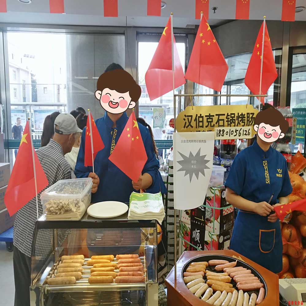 漢伯克石鍋烤腸北京商場國慶熱賣